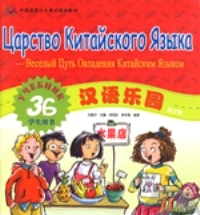 Chinese paradise 3B Students Book